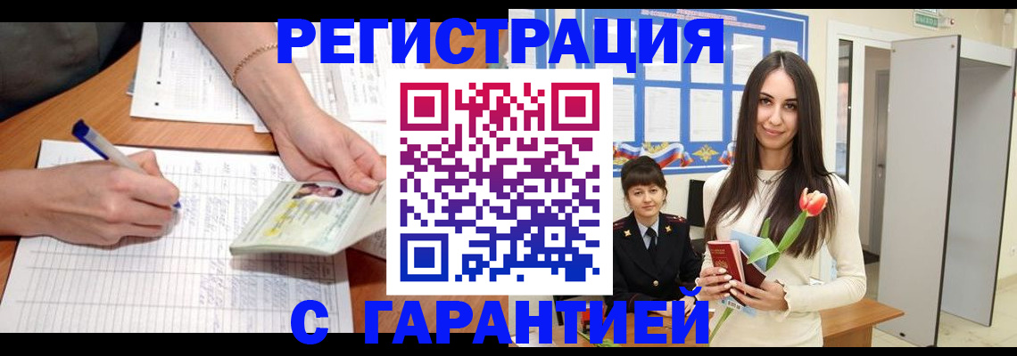регистрация в Оренбурге
