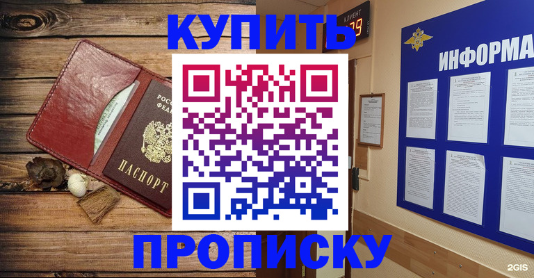прописка ребенка в Оренбурге