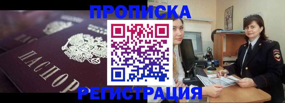 прописка от собственника в Оренбурге