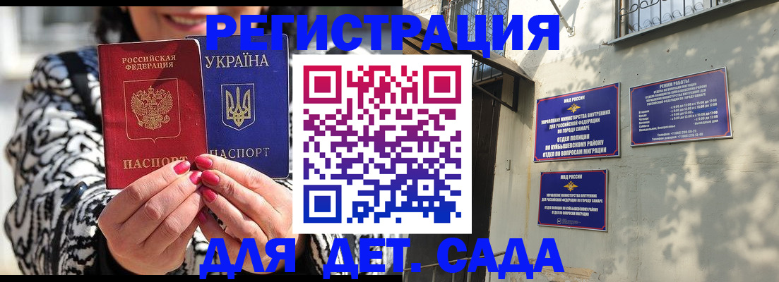 временная регистрация для школы в Оренбурге