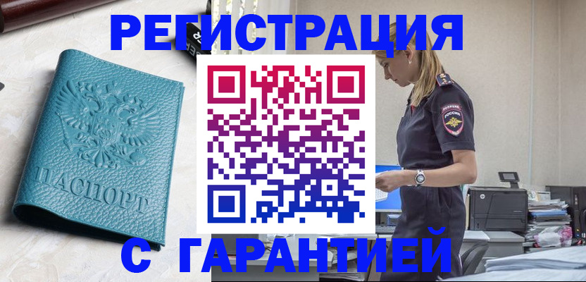 прописка для кредита в Оренбурге