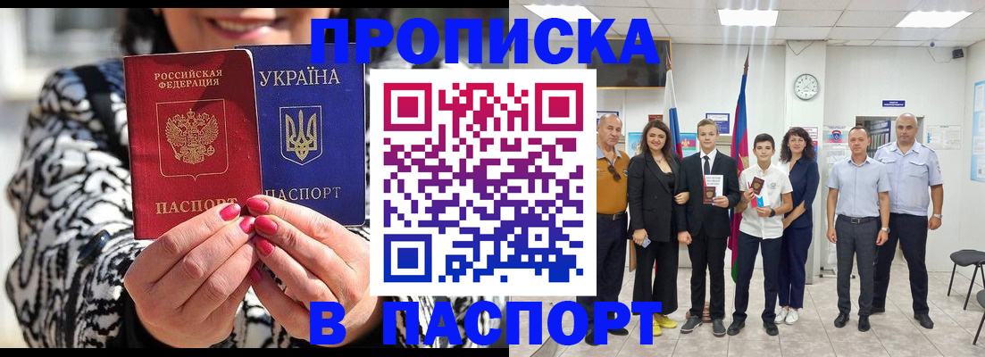 прописка паспорт в Оренбурге