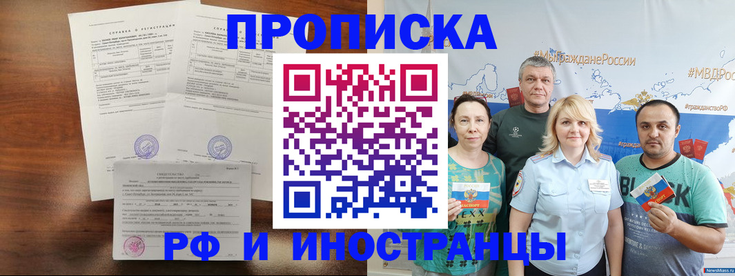 прописка законно в Оренбурге