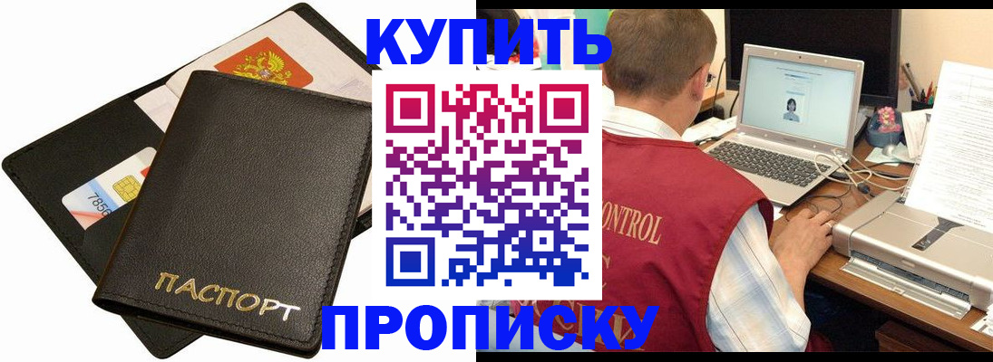 прописка регистрация в Оренбурге