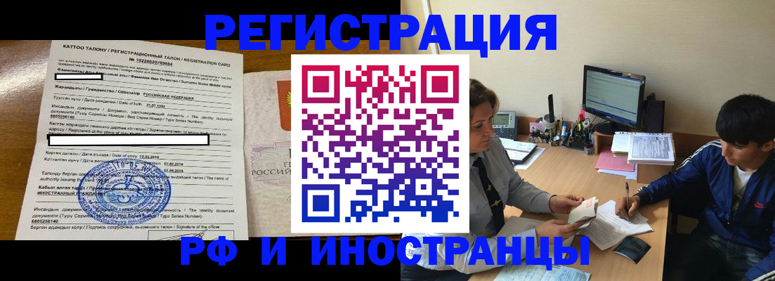 прописка 2025 в Оренбурге